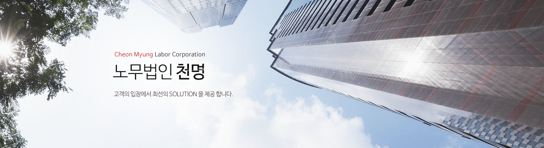 믿고 맡길 수 있는 노무사|노무사건에 대한 수많은 경험과 전문성