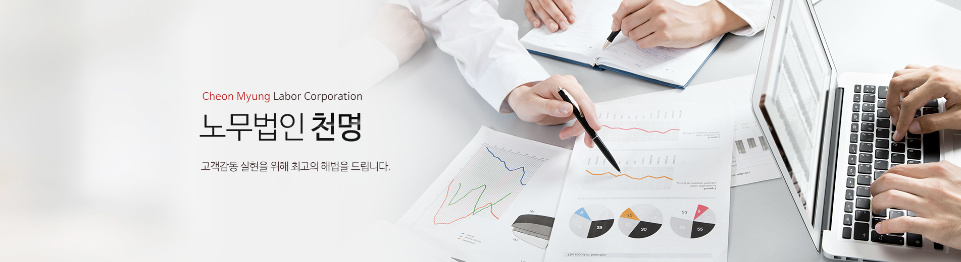 성실하고 신뢰감 있는 노무사|신속하고 정확한 법률서비스를 제공합니다.